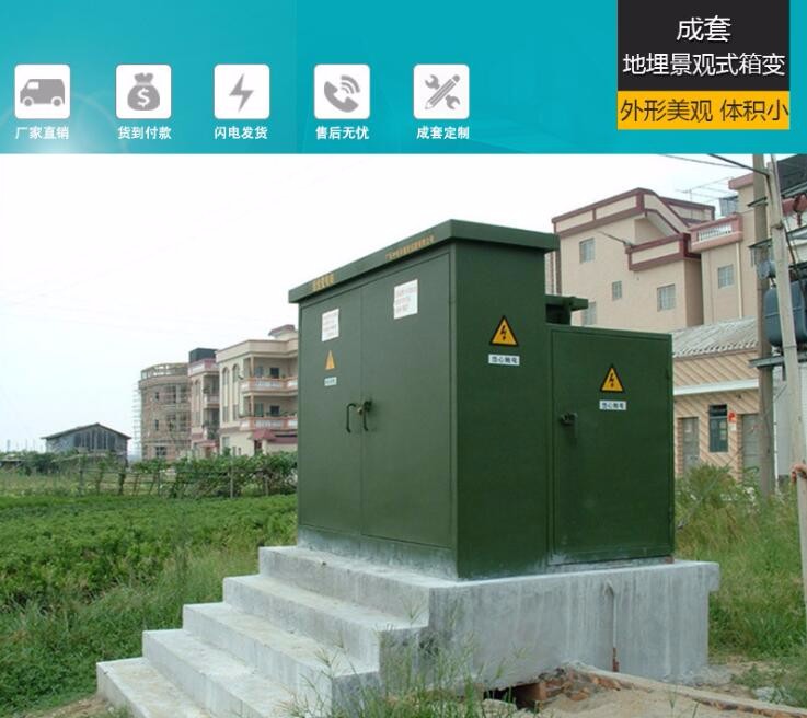 株州ZGS型组合式变电站